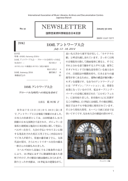 No.52 - IAML日本支部