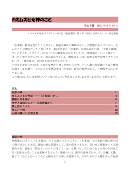 カミムスヒ女神のこと
