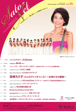 高嶋ちさ子12人のヴァイオリニスト &sim;女神たちの響宴&sim;