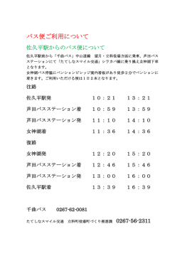 バス便ご利用について