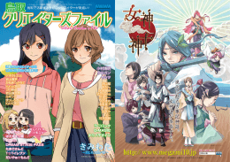 鳥取クリエイターズファイル vol.1（PDF）