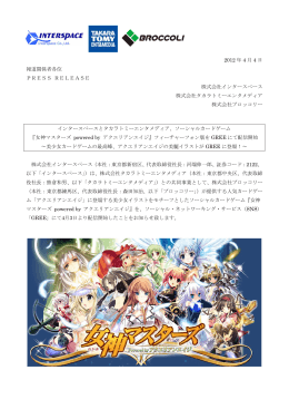 2012 年 4 月 4 日 報道関係者各位 PRESS RELEASE 株式会社