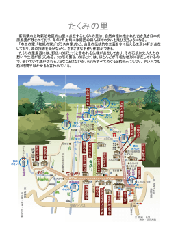たくみの里