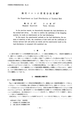 歯付ベルトの荷重分担実験＊