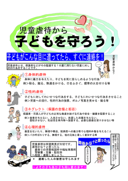 ～よその子も我が子も同じ愛の手で～