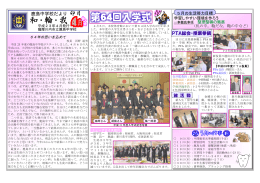 和・輪・我 - 薩摩川内市教育委員会