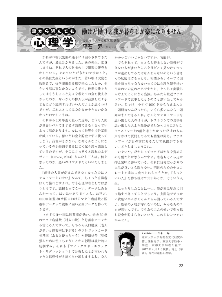 働けど働けど我が暮らしが楽になりません