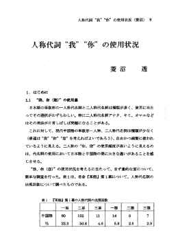 人称代詞 ~~我~~ ~~イホ~~一 の使用状況