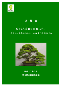 我がまち自慢を発掘しよう！