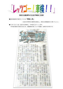 我校の自動車科の生徒が車検に合格!!
