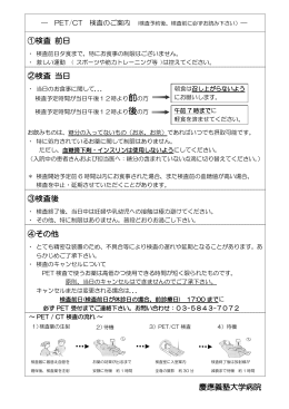 慶應義塾大学病院 ①検査 前日 ②検査 当日 ③検査後 ④その他