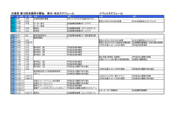 天皇盃 第19回全国男子駅伝 前日・当日スケジュール イベントスケジュール