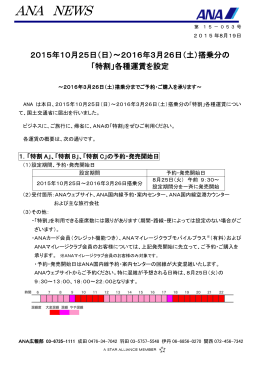 2016年3月26日（土）搭乗分の