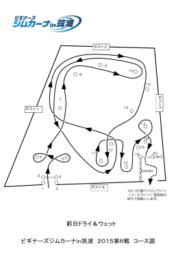 ビギナーズジムカーナin筑波 2015第6戦 コース図 前日ドライ＆ウェット