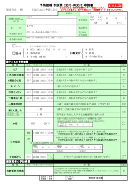 予防接種予診票交付申請書（ダウンロードしてお使いください。）