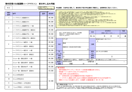 第68回香川丸亀国際ハーフマラソン 前日申し込み用紙