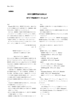 MOHO 国際学会のお知らせ WFOT 学会前日ワーク