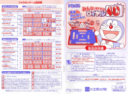 【03791】ドラえもん みんなであそぼうよロイヤル40