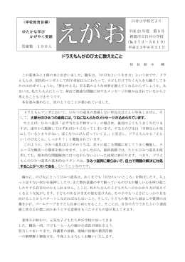 ドラえもんがのび太に教えたこと