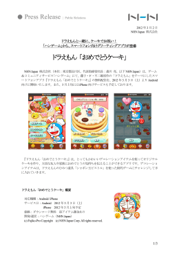 ドラえもん「おめでとうケーキ」