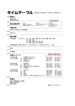 タイムテーブル 展示発表一覧