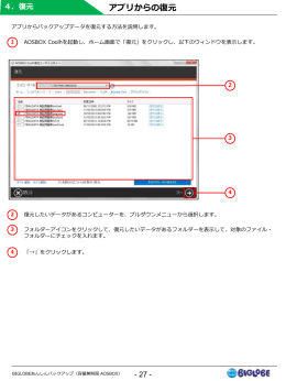 4：復元方法（PDF609KB - BIGLOBE自動バックアップ（AOSBOX）