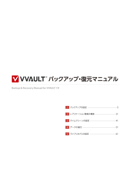 バックアップ・復元マニュアル