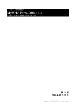 バックアップ・復元手順書 Server2008R2用（1.0版）