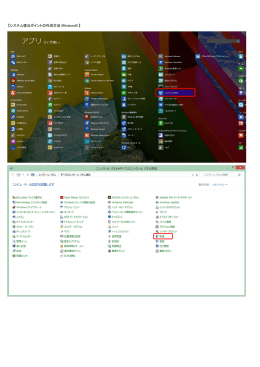 【システム復元ポイントの作成方法（Windows8）】
