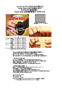 フィンガーピッキングギタリストの困りごと 「Guitar Nails」が全てを解