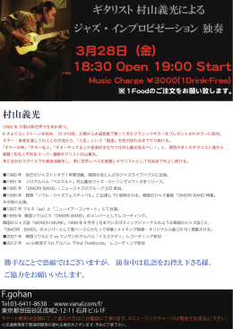3月28日（金） 18:30 Open 19:00 Start