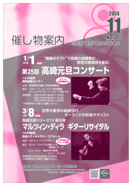 2014年 11月 - 高崎市文化スポーツ振興財団