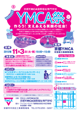 YMCA祭
