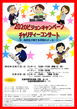 ～中・高校生が奏でる平和のメッセージ～