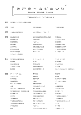 第26回笠戸島マリンイカダレース大会 協力団体（PDF）