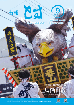 鳥栖山笠 - 鳥栖市