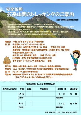 2015笠岳トレッキングチラシ