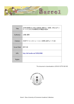 Title 大学の教育力と学士力形成に関する一研究 - Barrel