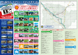 八ヶ岳リゾートアミューズメントチケット