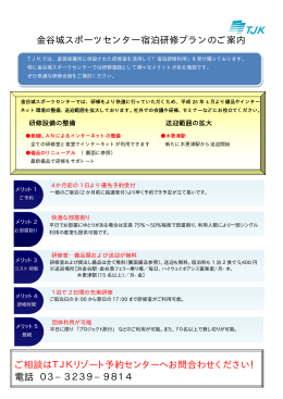 ご相談はTJKリゾート予約センターへお問合わせください！ 電話 03