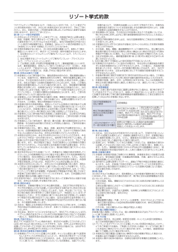 リゾート挙式約款 - ワタベウェディング