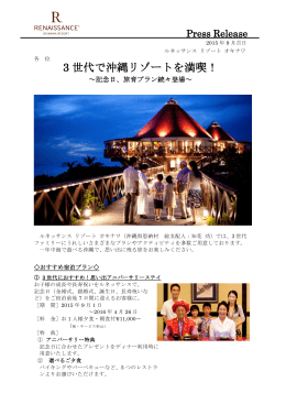 9月11日 3世代で沖縄リゾートを満喫！