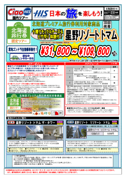 1泊あたり 8,000円 星野リゾート リゾナーレ トマム