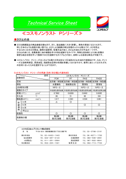 Technical Service Sheet