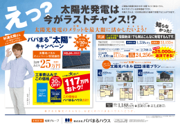 太陽光発電は 今がラストチャンス！？