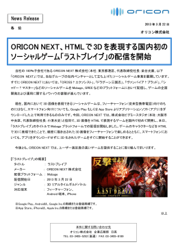 ORICON NEXT、HTMLで3Dを表現する国内初の ソーシャル