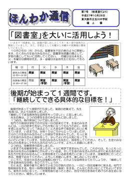 「図書室」を大いに活用しよう！