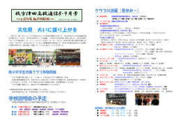 文化祭 大いに盛り上がる 学校説明会の予定