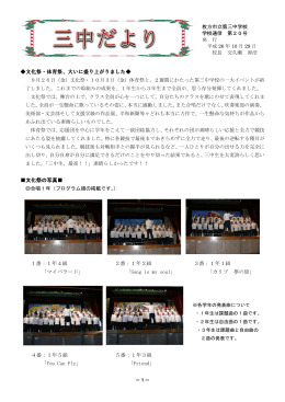 文化祭・体育祭、大いに盛り上がりました   文化祭の写真   1番：1年4組