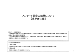 業界団体編